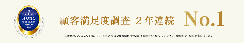 オリコン顧客満足度調査｜ ザ・パークハウス中野タワー