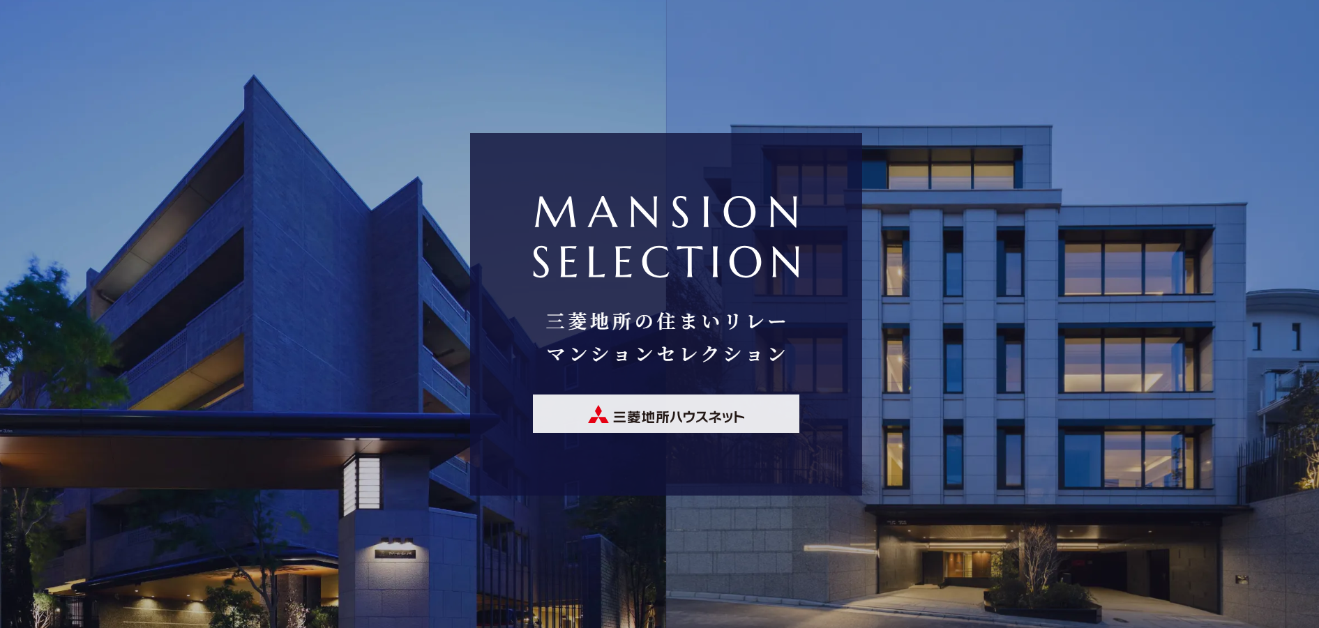 マンションセレクション｜ザ・パークハウス中野タワー