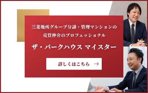 ザ・パークハウス マイスター｜ザ・パークハウス中野タワー