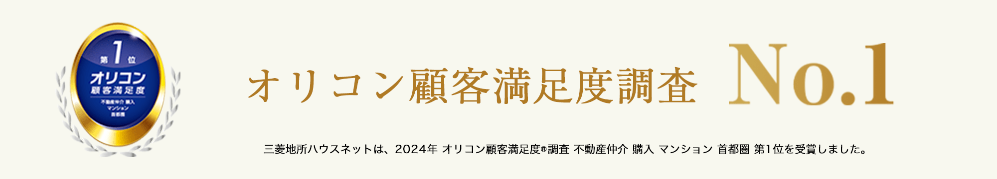 オリコン顧客満足度調査｜ ザ・パークハウス中野タワー