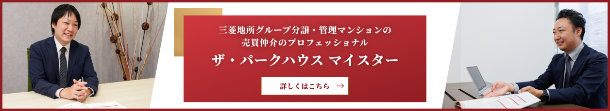 ザ・パークハウス マイスター｜ ザ・パークハウス中野タワー